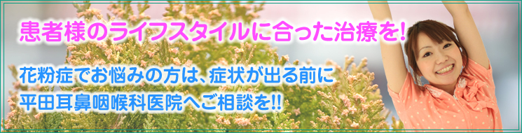 患者様のライフスタイルに合った治療を！