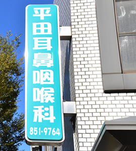 医院概要